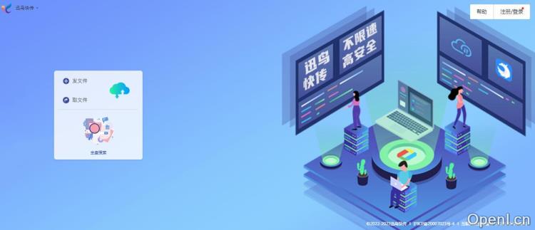 迅鸟快传插图 迅鸟快传