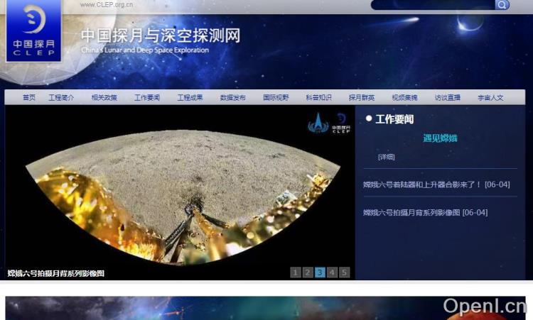 中国探月与深空探测网插图 中国探月与深空探测网