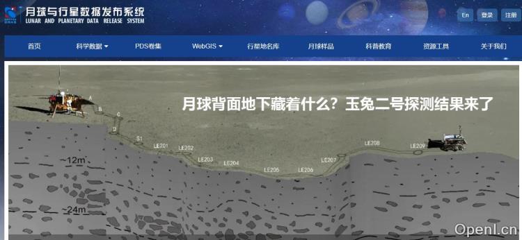 月球与行星数据发布系统插图 月球与行星数据发布系统