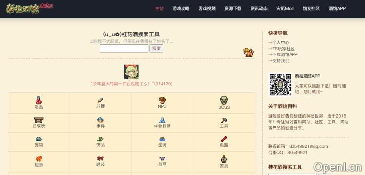 泰拉酒馆插图 泰拉酒馆