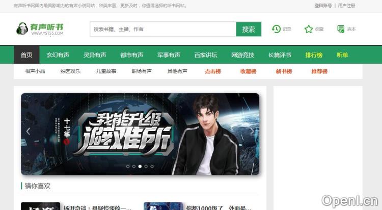 有声听书网插图 有声听书网