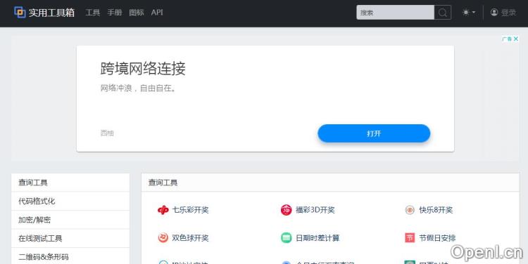 实用在线工具箱插图 实用在线工具箱
