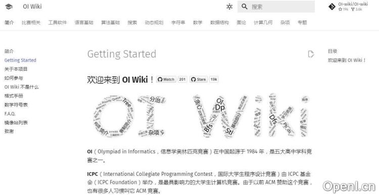 OI Wiki插图 OI Wiki