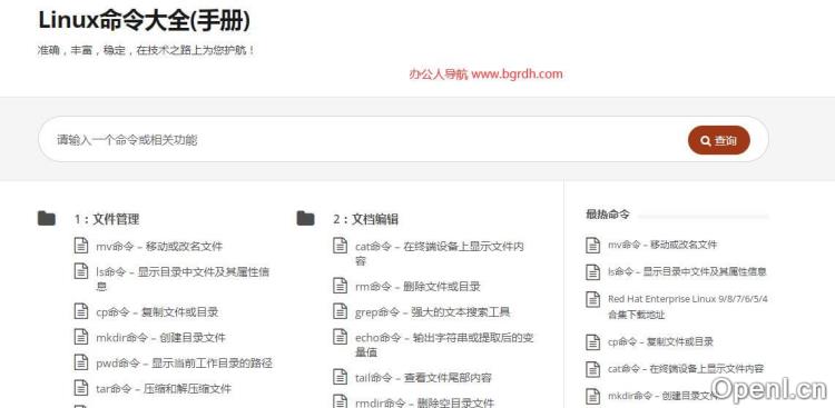 Linux命令大全(手册)插图 Linux命令大全(手册)