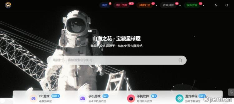 山海之花网站插图 山海之花网站