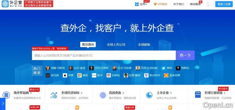 外企查插图 外企查