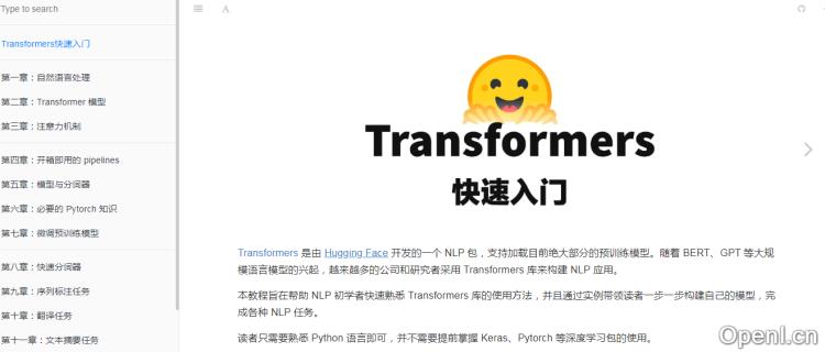 Transformers快速入门插图 Transformers快速入门