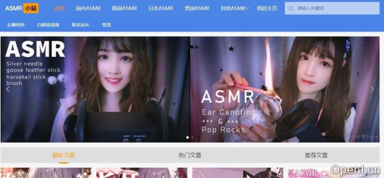 ASMR助眠小站插图 ASMR助眠小站