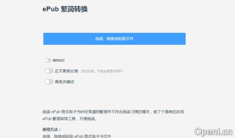 ePub繁简转换插图 ePub繁简转换