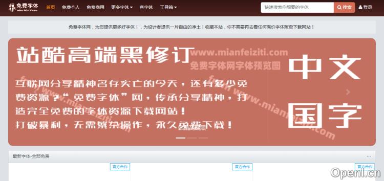 免费字体网插图 免费字体网