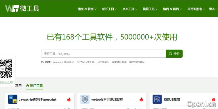 wetools微工具插图 wetools微工具