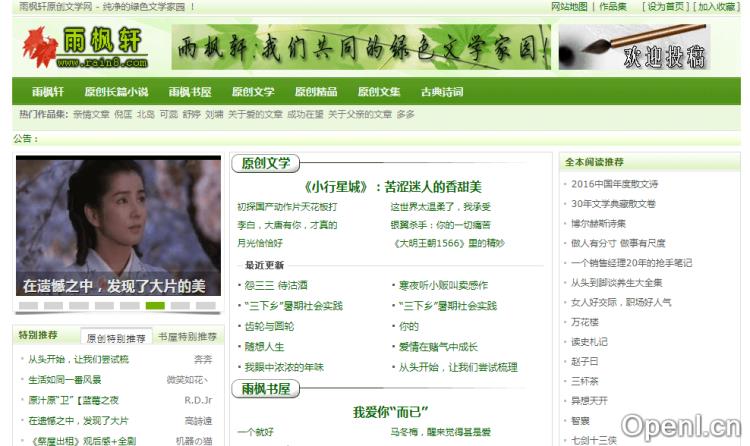 雨枫轩插图 雨枫轩