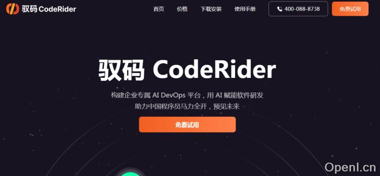 驭码 CodeRider插图 驭码 CodeRider