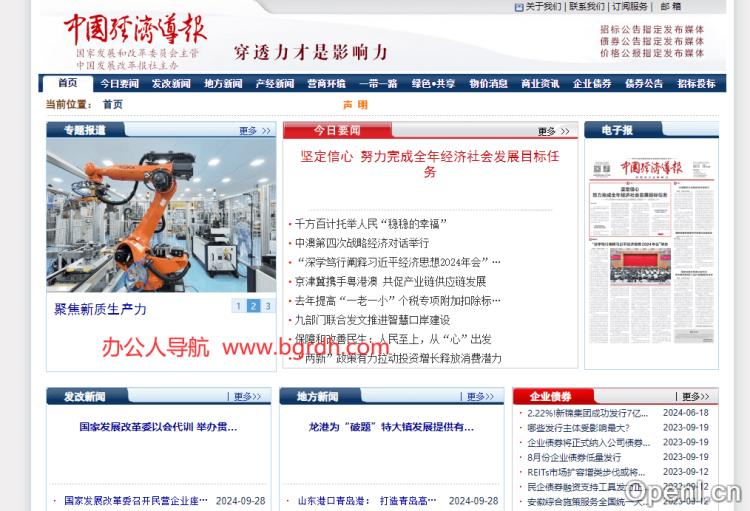 中国经济导报网插图 中国经济导报网