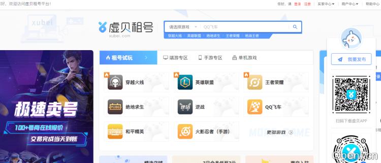 虚贝租号插图 虚贝租号