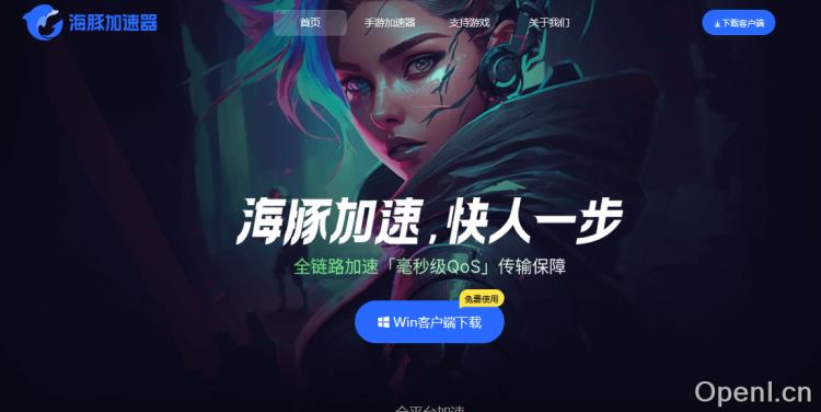 海豚加速器插图 海豚加速器