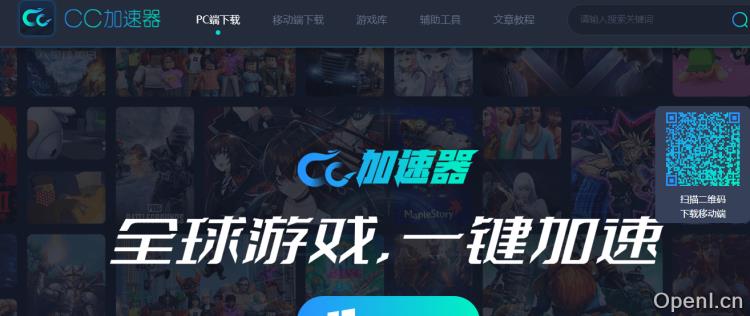 CC加速器插图 CC加速器