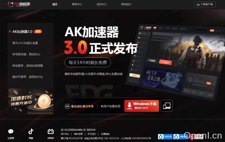 AK加速器插图 AK加速器