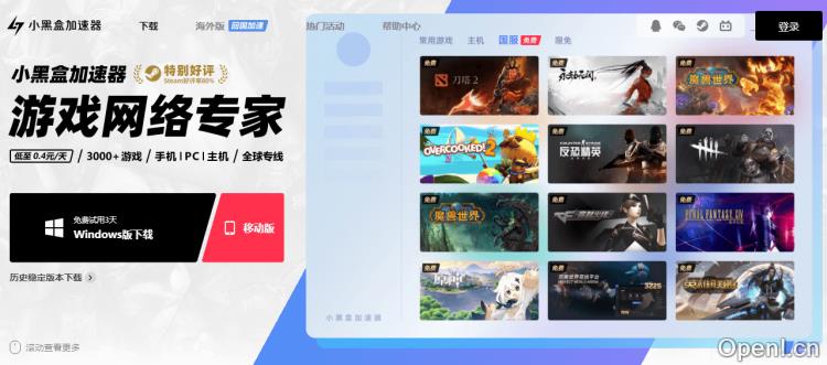 小黑盒加速器插图 小黑盒加速器