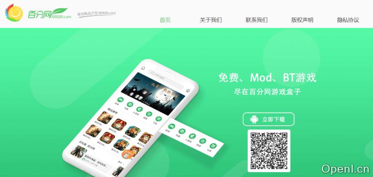 百分网游戏盒子插图 百分网游戏盒子