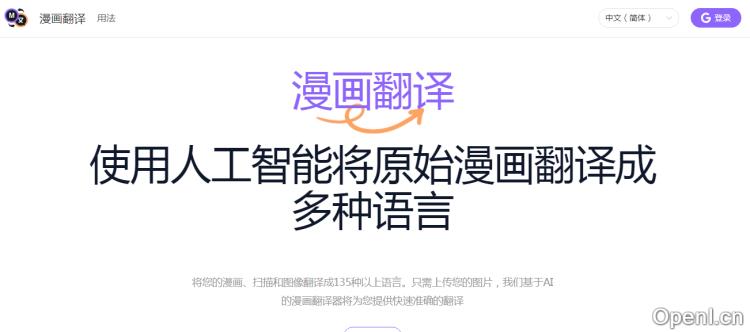 漫画翻译插图 漫画翻译