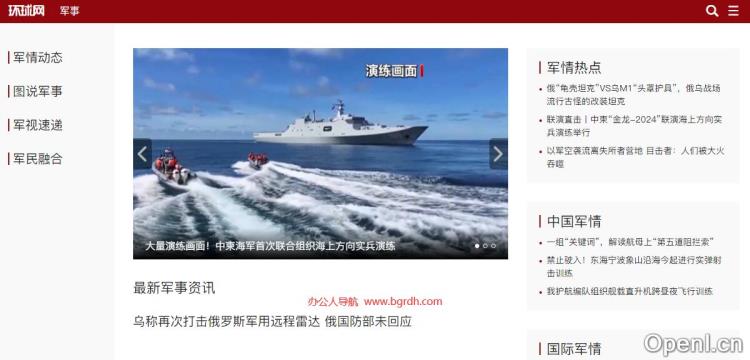 环球网军事网插图 环球网军事网