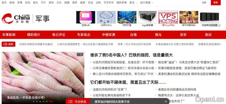 中华军事网插图 中华军事网