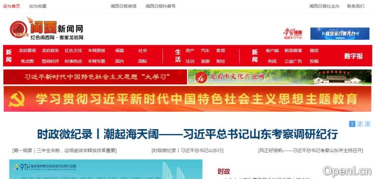 闽西新闻网插图 闽西新闻网