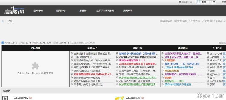 高楼迷论坛插图 高楼迷论坛