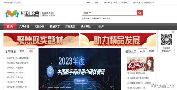 长江中文小说网插图 长江中文小说网