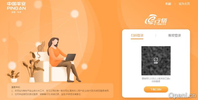 平安e行销网插图 平安e行销网