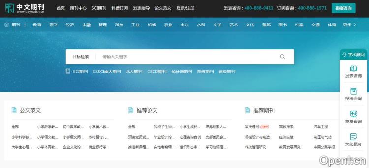 中文期刊网插图 中文期刊网