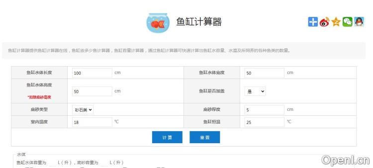 鱼缸计算器插图 鱼缸计算器