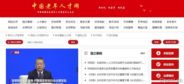 中国老年人才网插图 中国老年人才网