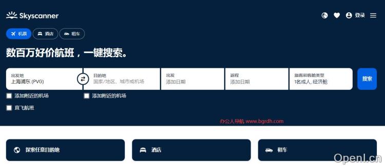 天巡skyscanner插图 天巡skyscanner