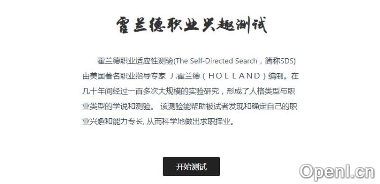 霍兰德职业兴趣测试插图 霍兰德职业兴趣测试