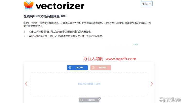 png转svg插图 png转svg