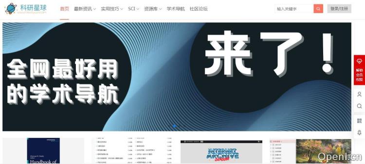 科研星球网插图 科研星球网