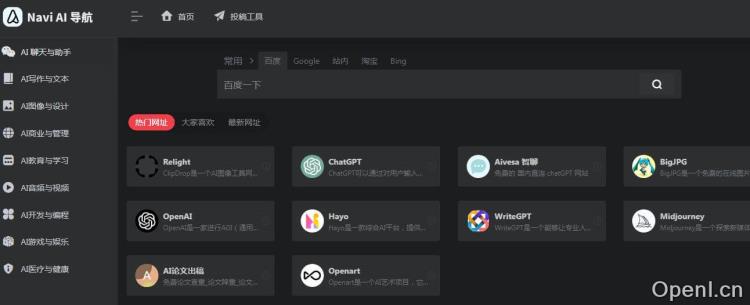 AI 导航站插图 AI 导航站