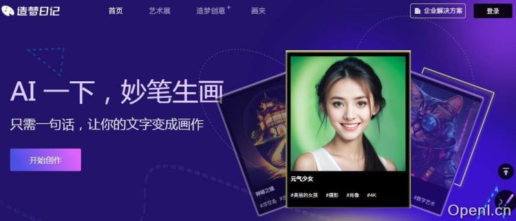 造梦日记AI插图 造梦日记AI