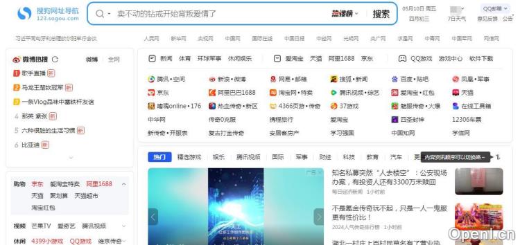 搜狗网址导航插图 搜狗网址导航