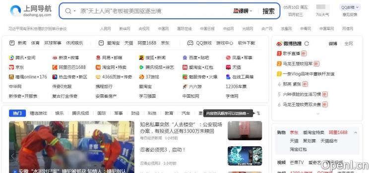 QQ网址导航插图 QQ网址导航