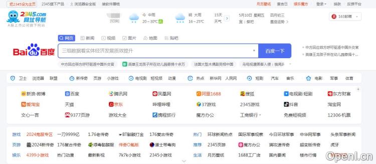 2345网址导航插图 2345网址导航