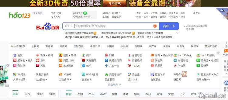 hao123网址导航插图 hao123网址导航