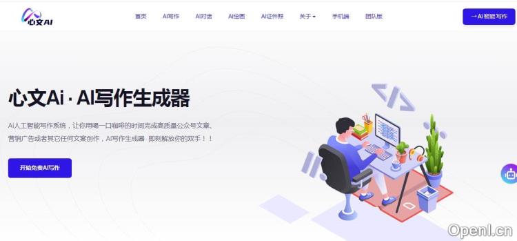 心文ai写作插图 心文ai写作