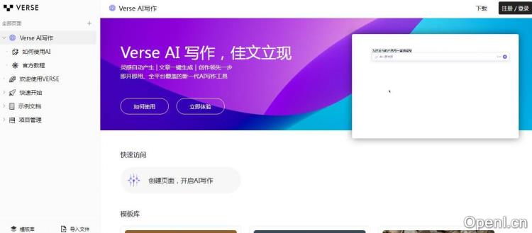 Verse AI 写作插图 Verse AI 写作