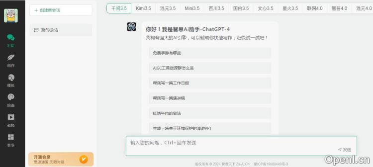智思Ai助手插图 智思Ai助手