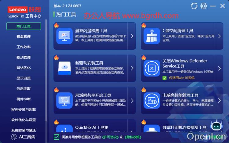 联想工具合集插图1 联想工具合集