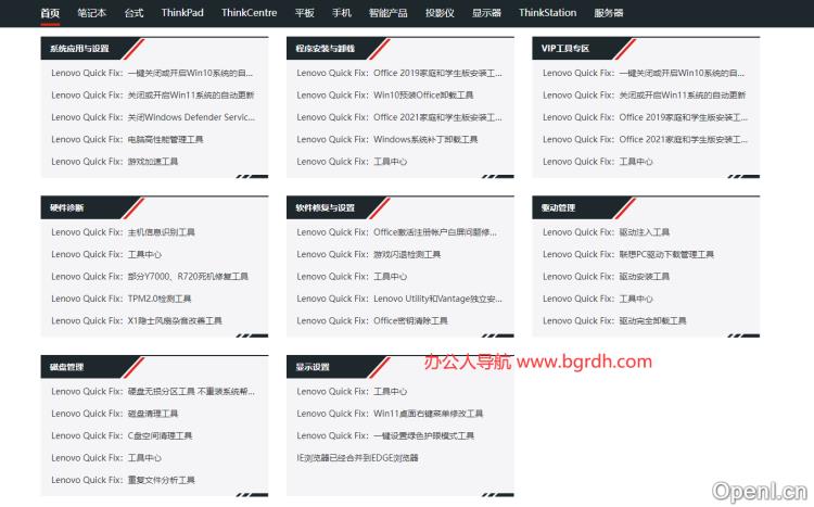 联想工具合集插图 联想工具合集