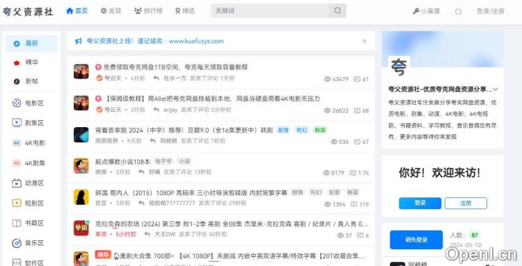 夸父资源社插图 夸父资源社